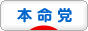 にほんブログ村 競馬ブログ 本命党へ