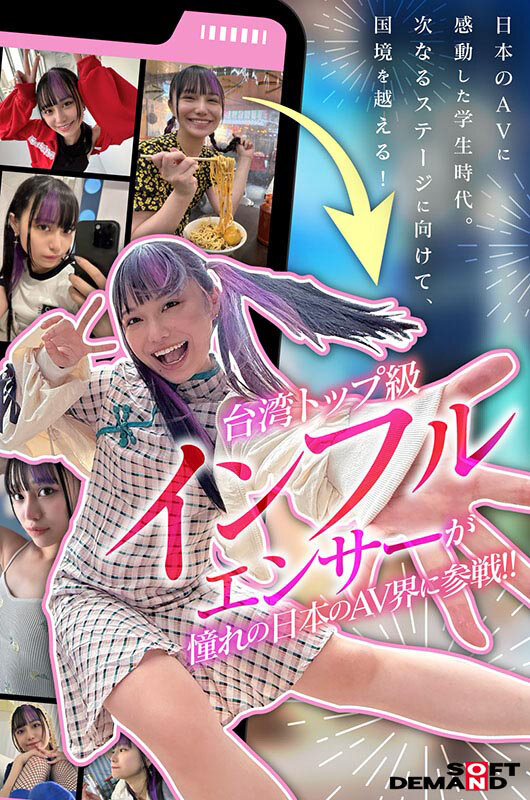 台湾発 新世代の美少女 齋齋いつき 日本AV界に参戦！SOD史上初 台湾人専属女優‘憧れ‘をパワーに。トップ級インフルエンサーから日本のAV女優へ…　齋齋いつき(さいさいいつき)　デビュー作品　芸能人　3
