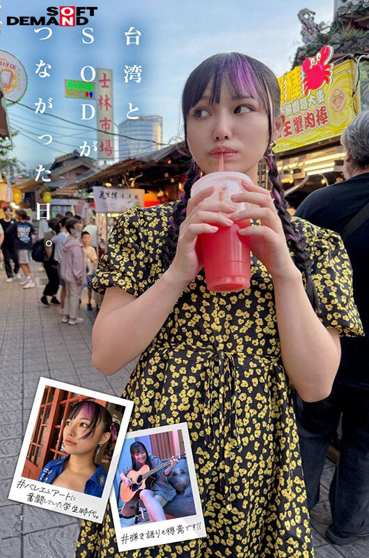 台湾発 新世代の美少女 齋齋いつき 日本AV界に参戦！SOD史上初 台湾人専属女優‘憧れ‘をパワーに。トップ級インフルエンサーから日本のAV女優へ…　齋齋いつき(さいさいいつき)　デビュー作品　芸能人　6