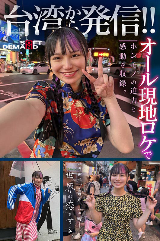 台湾発 新世代の美少女 齋齋いつき 日本AV界に参戦！SOD史上初 台湾人専属女優‘憧れ‘をパワーに。トップ級インフルエンサーから日本のAV女優へ…　齋齋いつき(さいさいいつき)　デビュー作品　芸能人　7