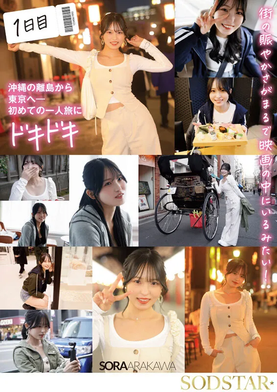 1start00389 おもちゃ・大量顔射・初3P・オイルエステ もっと気持ち良くなるために初めての一人旅 3泊4日の性感開発トラベラー 新川空 あらかわそら 3P 大量顔射 デカチン サンプル2