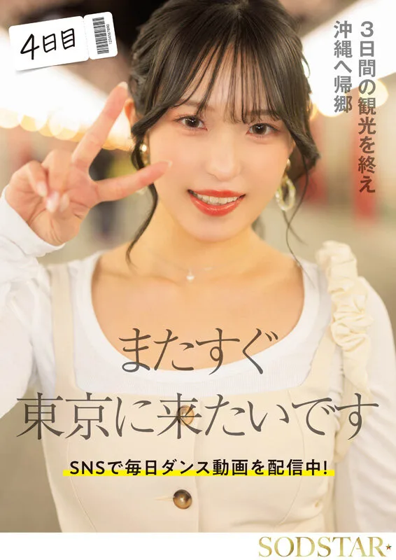 1start00389 おもちゃ・大量顔射・初3P・オイルエステ もっと気持ち良くなるために初めての一人旅 3泊4日の性感開発トラベラー 新川空 あらかわそら 3P 大量顔射 デカチン サンプル12