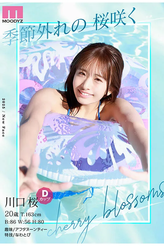 mida00300 NEW HERO 新人 現役女子大生専属 川口桜AVDebut! MOODYZ創立25周年記念 かわぐちさくら デビュー作品 美少女 顔射 サンプル3