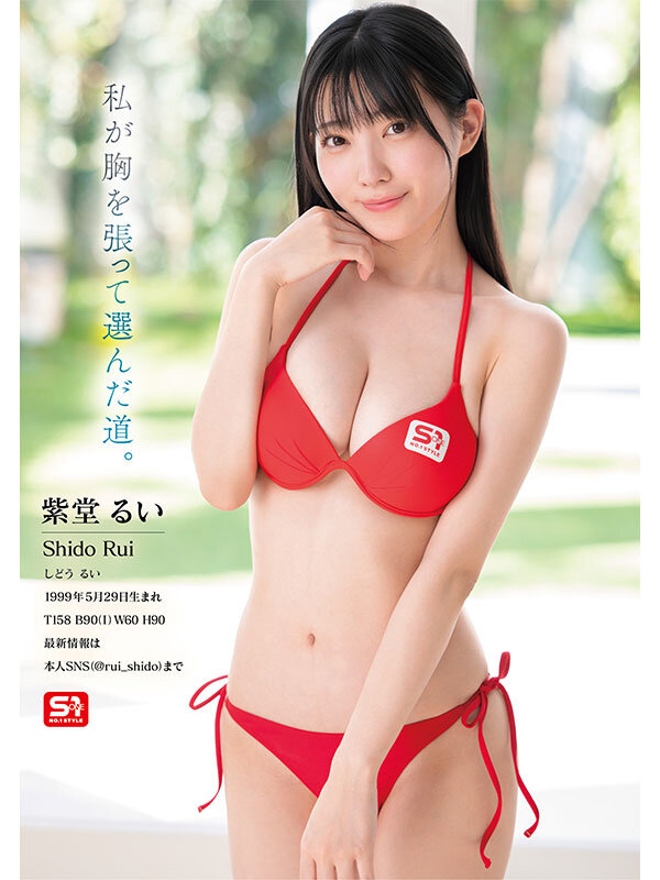 紫堂るい　元子役　グラドル　パイズリ　Iカップ　8
