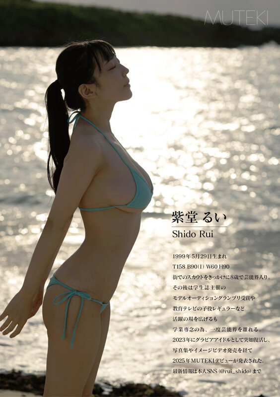 紫堂るい 元子役芸能人 グラビアアイドル Iカップ エロ 8