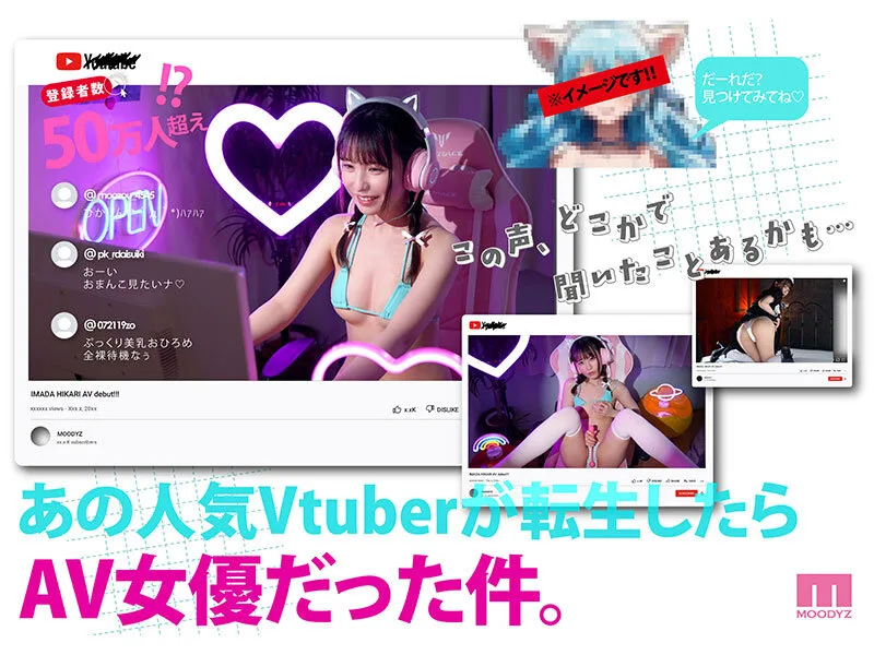mifd00663 登録者数50万人超えの元VTuberがAv転生！？素顔と全裸と…セックス、全国公開いたします。 今田光 いまだひかり デビュー作品 Vtuber 顔射 サンプル2