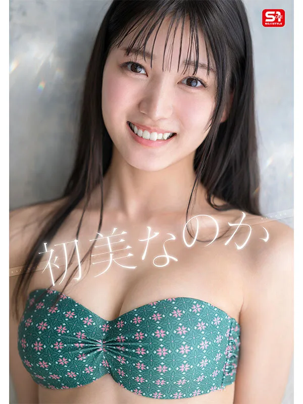 sone00962 新人NO.1 STYLE 初美なのか シロウト、なのか? 逸材、なのか? はつみなのか 美少女 デビュー作品 サンプル1