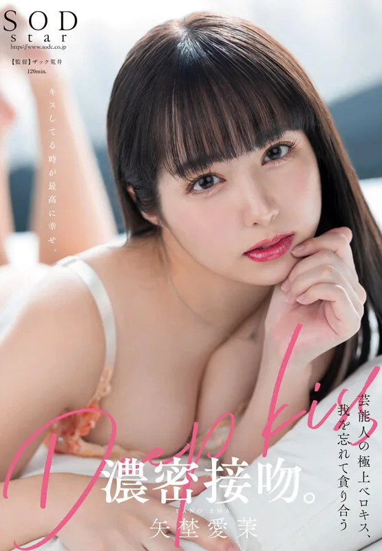 1sods00081 矢埜愛茉 初総集編！芸能界からAV DEBUTしたSODSTARの20タイトル20SEX豪華10時間スペシャル やのえま 名探偵津田 サンプル8
