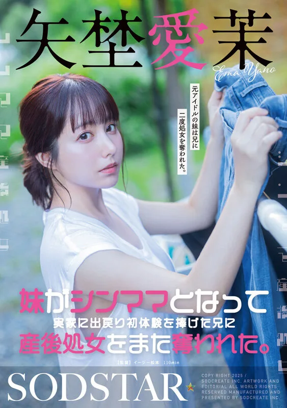 1sods00081 矢埜愛茉 初総集編！芸能界からAV DEBUTしたSODSTARの20タイトル20SEX豪華10時間スペシャル やのえま 名探偵津田 サンプル15