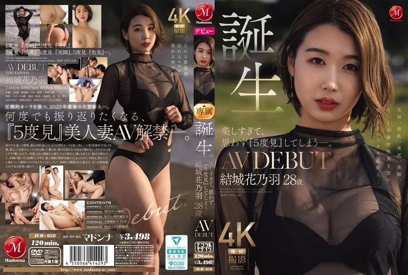 jur00058 美しすぎて、思わず『5度見』してしまう―。 誕生 結城花乃羽 28歳 AV DEBUT ゆうきかのは デビュー作品 サンプル1
