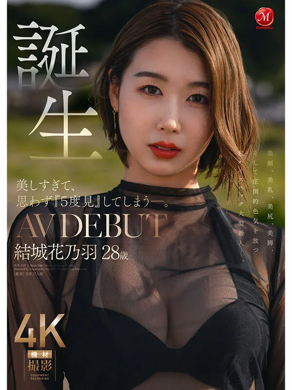 jur00058 美しすぎて、思わず『5度見』してしまう―。 誕生 結城花乃羽 28歳 AV DEBUT ゆうきかのは デビュー作品 サンプル3