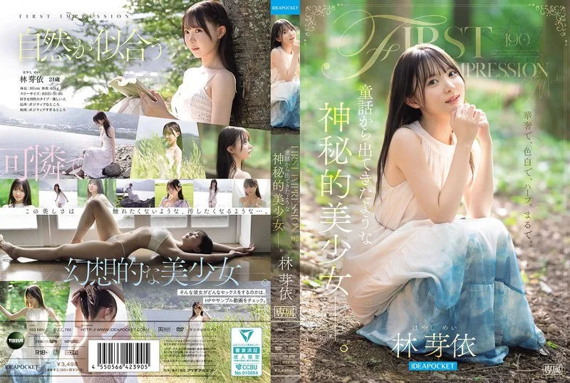 ipzz00780 FIRST IMPRESSION 190 童話から出てきたような、神秘的美少女ー。 林芽依 はやしめい AVデビュー サンプル1