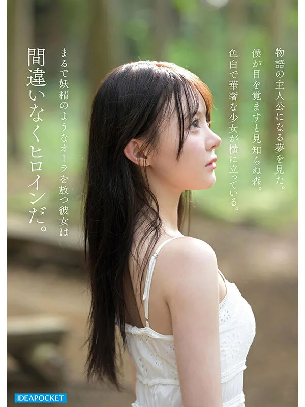 ipzz00780 FIRST IMPRESSION 190 童話から出てきたような、神秘的美少女ー。 林芽依 はやしめい AVデビュー サンプル4