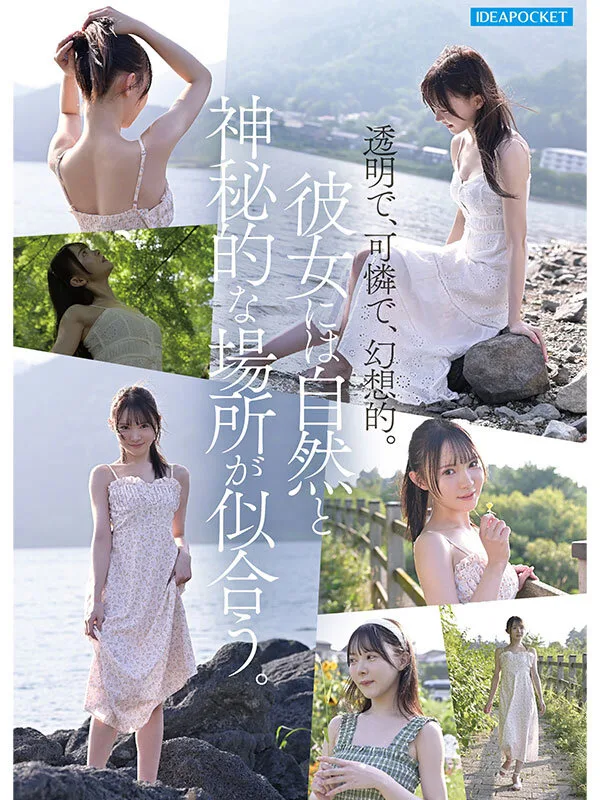 ipzz00780 FIRST IMPRESSION 190 童話から出てきたような、神秘的美少女ー。 林芽依 はやしめい AVデビュー サンプル5