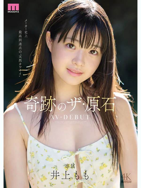 mida00493 井上もも 奇跡のザ・原石 AV DEBUT いのうえもも AVデビュー サンプル2