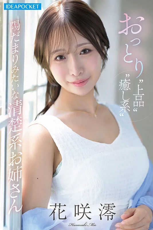 ipzz00808 おっとり清楚系お姉さん淫乱覚醒ー。オナニー中毒なのに1ヶ月禁欲と焦らしで極限状態…ふしだら全開でイキ狂う極限アクメFUCK 花咲澪 はなさきみお ハメ潮 サンプル2