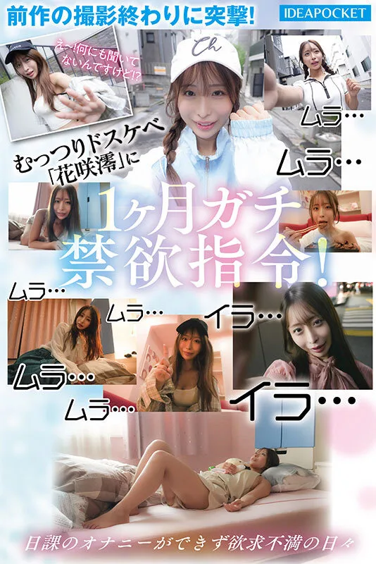 ipzz00808 おっとり清楚系お姉さん淫乱覚醒ー。オナニー中毒なのに1ヶ月禁欲と焦らしで極限状態…ふしだら全開でイキ狂う極限アクメFUCK 花咲澪 はなさきみお ハメ潮 サンプル4