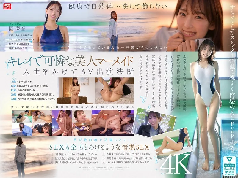 snos00248 新人NO.1STYLE 水泳一筋 純情なお姉さん 園梨音 AVデビュー サンプル1