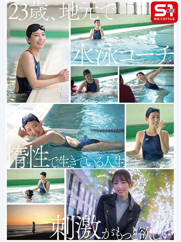 snos00248 新人NO.1STYLE 水泳一筋 純情なお姉さん 園梨音 AVデビュー サンプル6